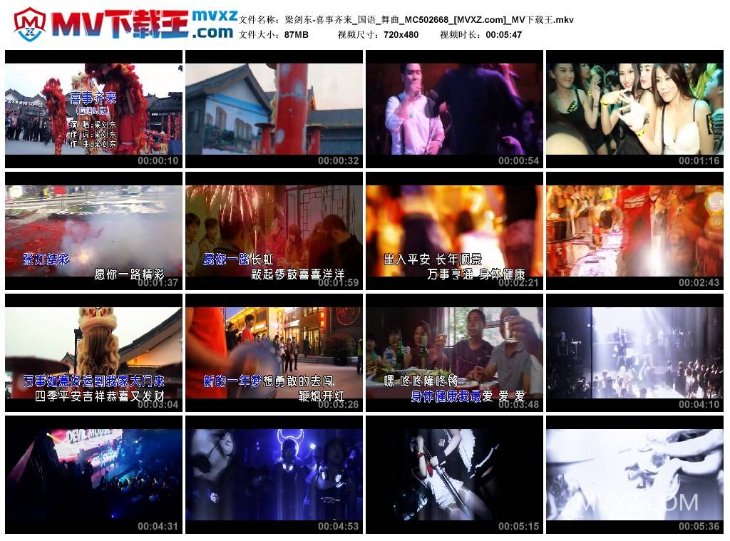 梁剑东-喜事齐来_国语_舞曲_MC502668